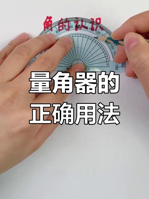 量角器是如何形成的？-图3