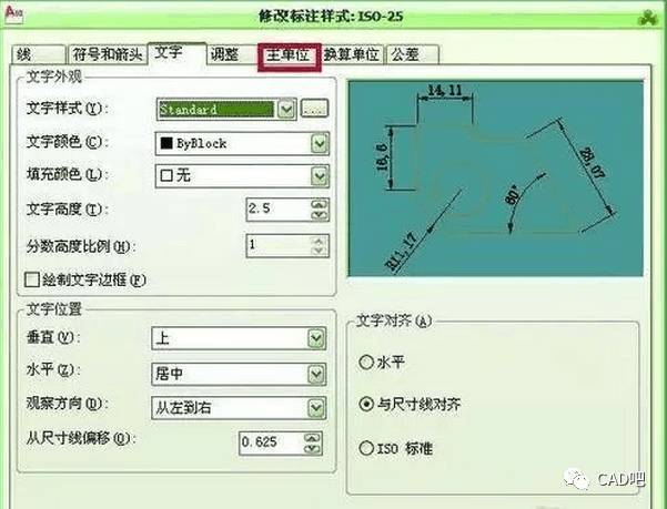 CAD改标注命令有哪些？-图3