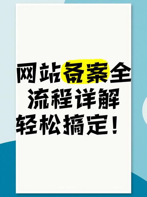 网站建设后备案，具体该怎么做？-图2