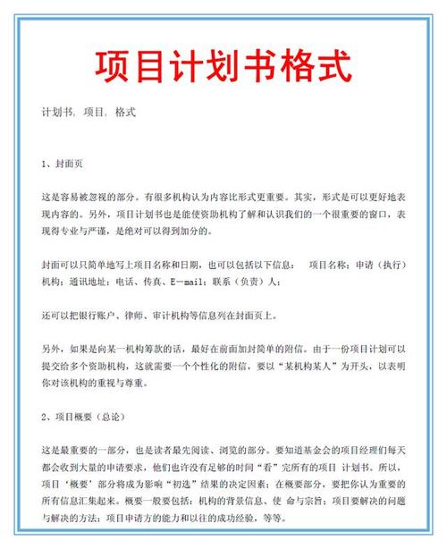 网站建设方案书核心要点有哪些？-图3