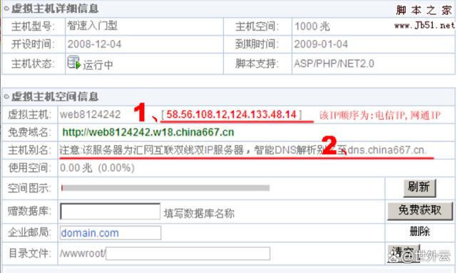 域名智能解析如何实现智能？-图2