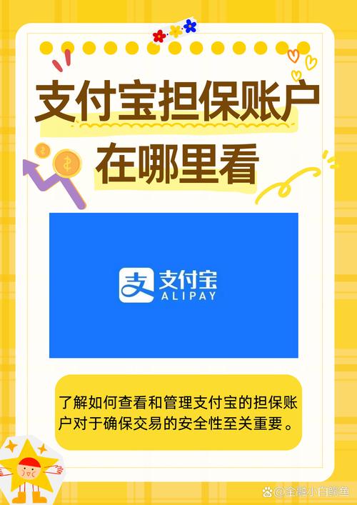 支付宝担保交易怎么申请？-图1