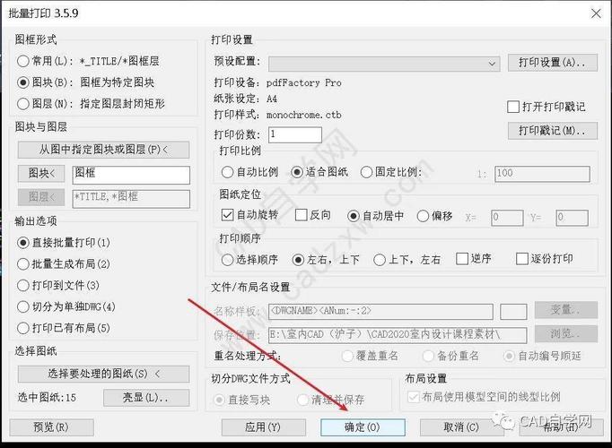 批量打印CAD命令怎么用？-图2
