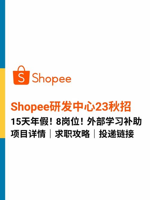 Shopee招聘邮箱是官方唯一的投递渠道吗？-图3