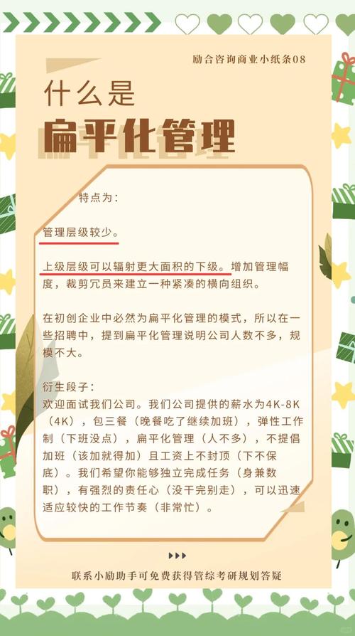 企业扁平化建设如何落地？-图1