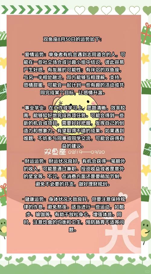 82双鱼女今年运势怎么样？-图1