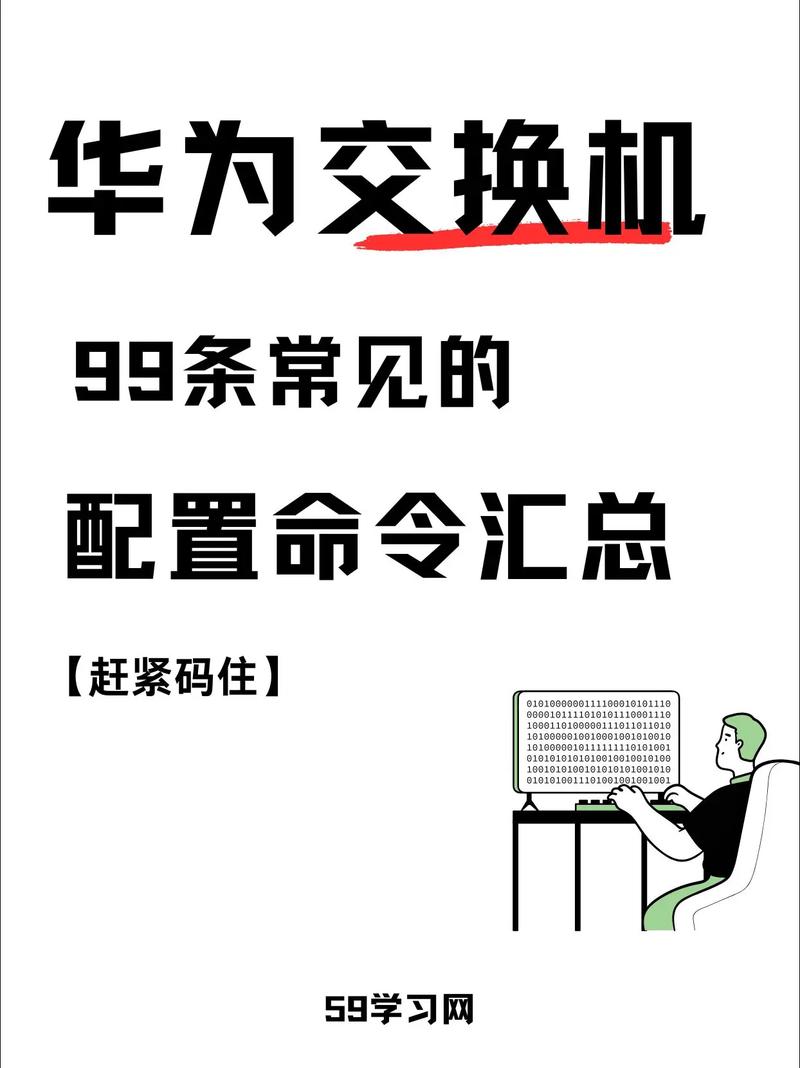 华为交换机配置命令有哪些？-图2