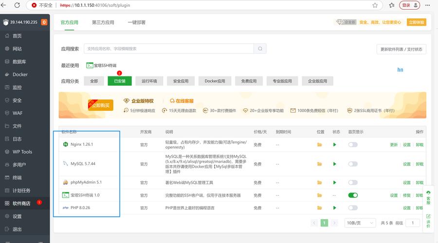 宝塔一键部署网站具体步骤是什么？-图2