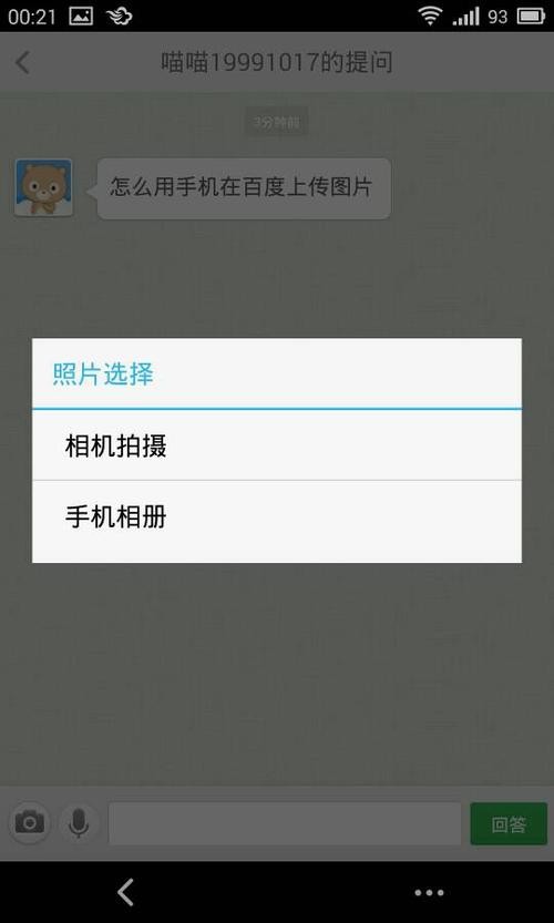 百度快照能直接上传图片吗？-图3