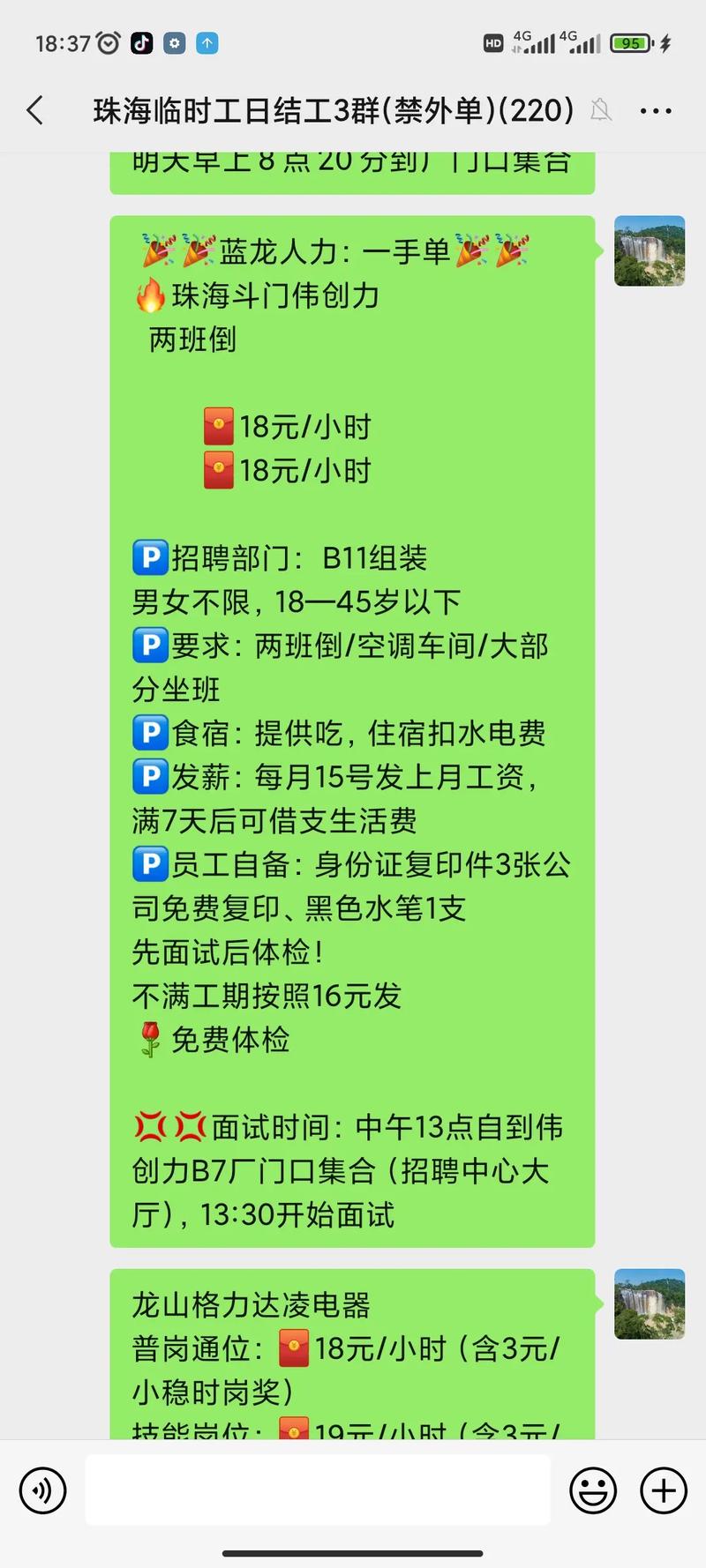 珠海Android招聘，薪资多少？要求如何？-图1