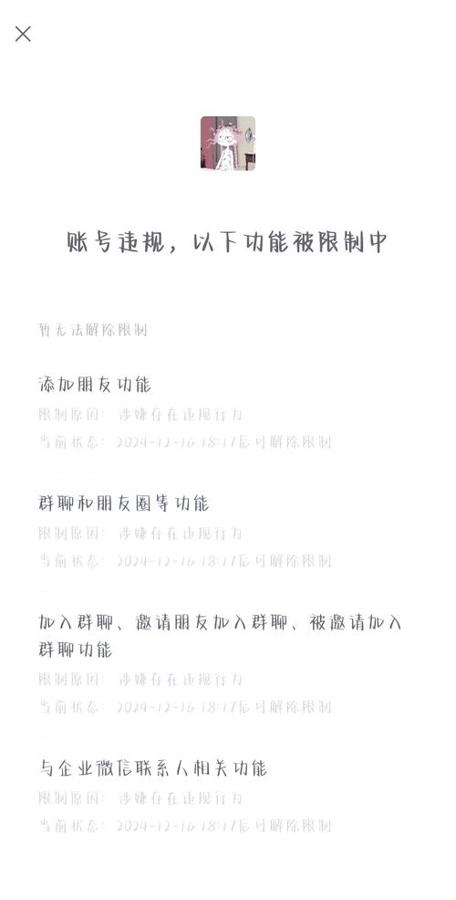 微信命令有哪些？如何快速查找使用？-图2