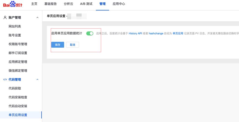 百度统计代码怎么加？-图1