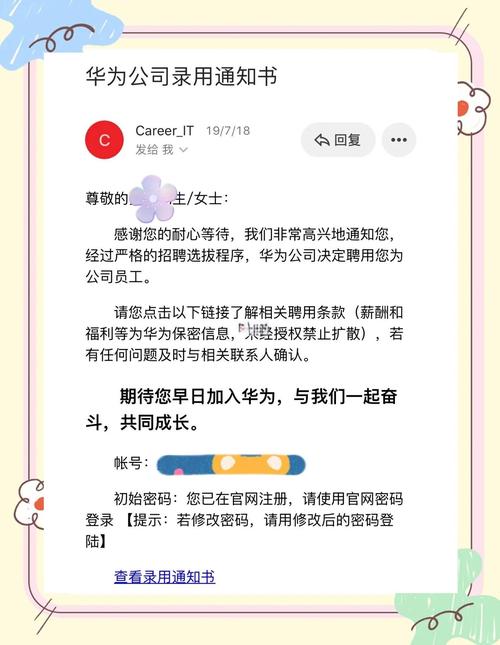 华为招聘短信是官方发的吗？-图3