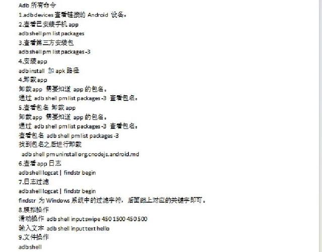 adb基本命令有哪些常用操作？-图2
