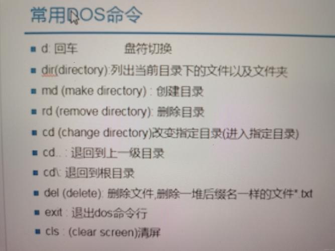 Dos文件命令有哪些？-图2