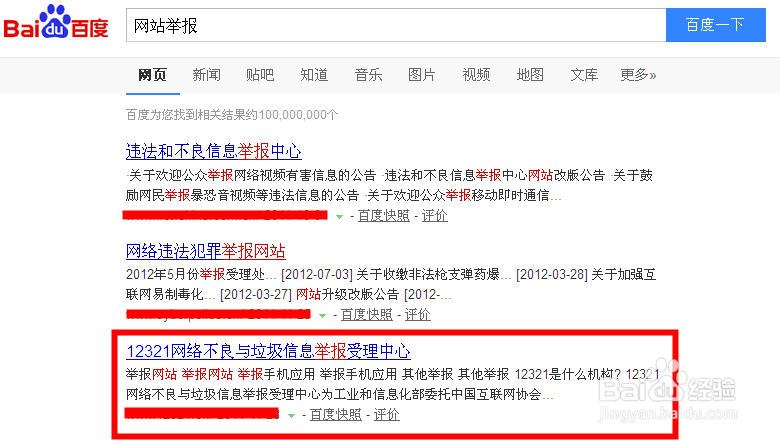 百度举报网站入口在哪？怎么操作？-图1