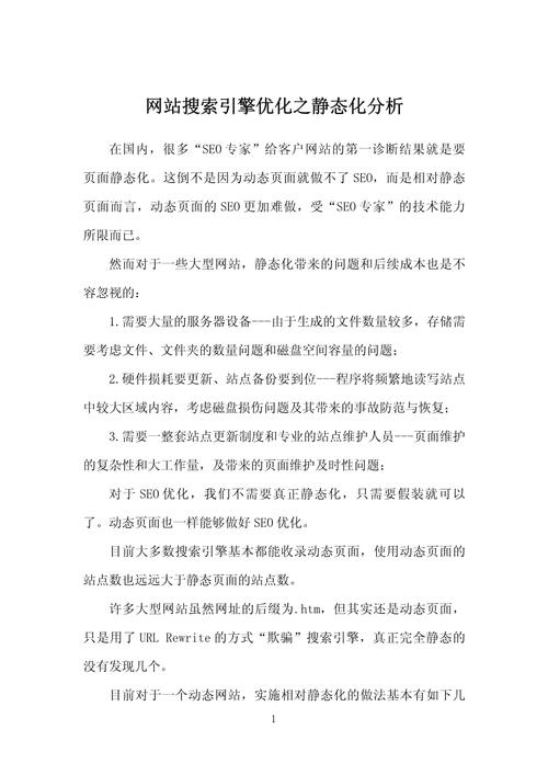 企业如何高效实施搜索引擎优化？-图2