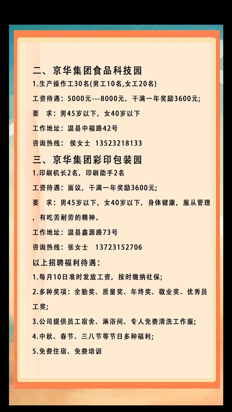 京都新网招聘，有哪些岗位要求？-图3
