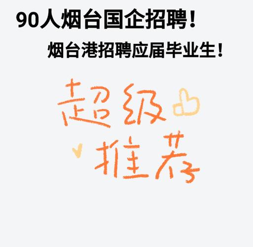 烟台UnitedStack招聘，具体岗位和要求是什么？-图2