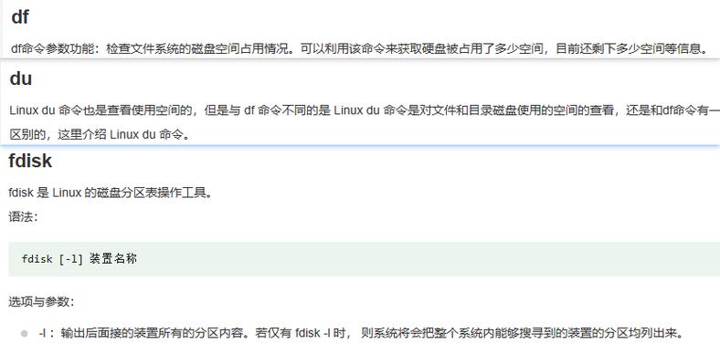 Linux中du命令如何精准查看磁盘占用？-图1