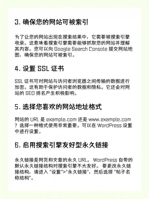 WordPress SEO优化有哪些核心技巧？-图3