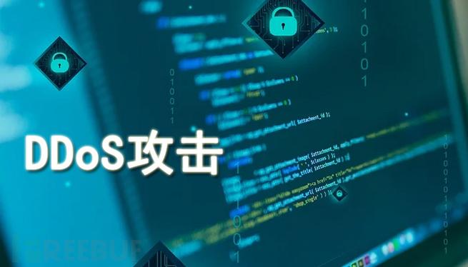 命令行DDOS如何防御与溯源？-图2