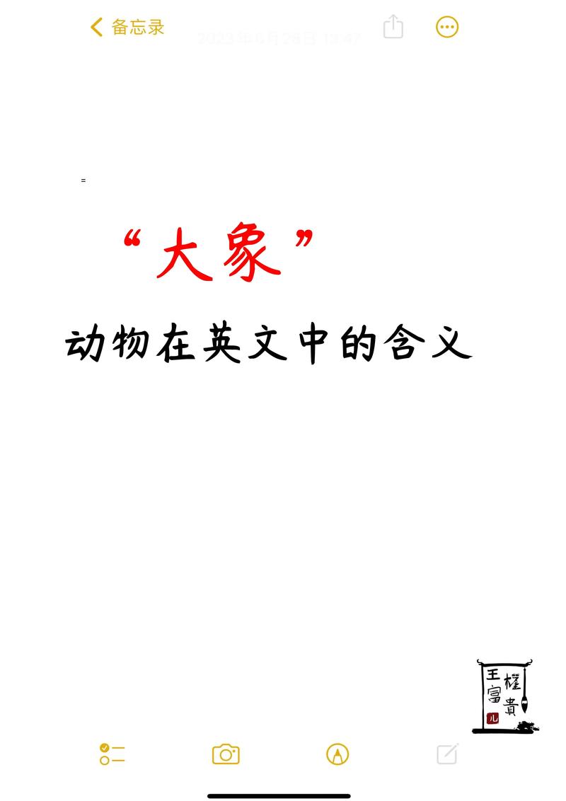 如何趣味讲解elephant一词？-图2