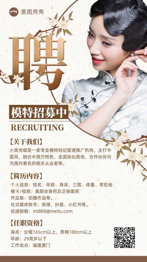 招聘素材模特，要求有哪些？-图1