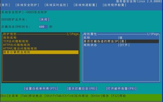 Linux安全狗命令有哪些常用操作？-图2