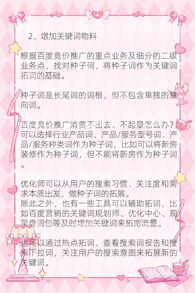 百度推广优化排名有哪些关键技巧？-图3