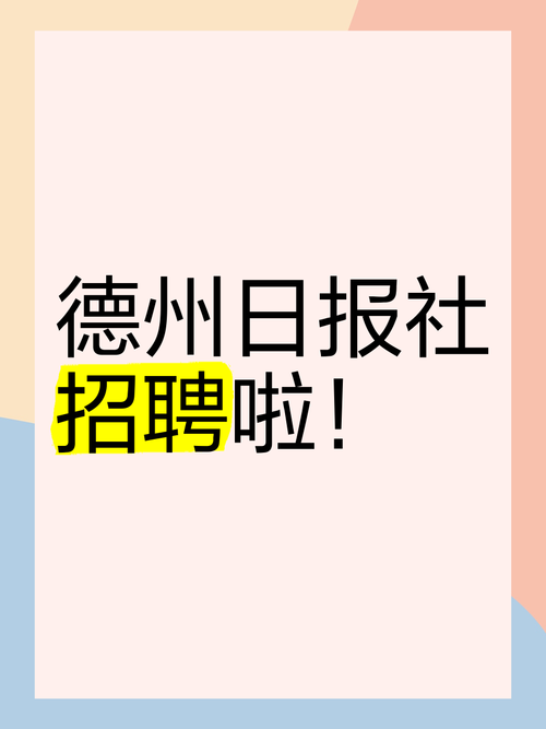 腾讯德州招聘，具体岗位和要求是什么？-图3