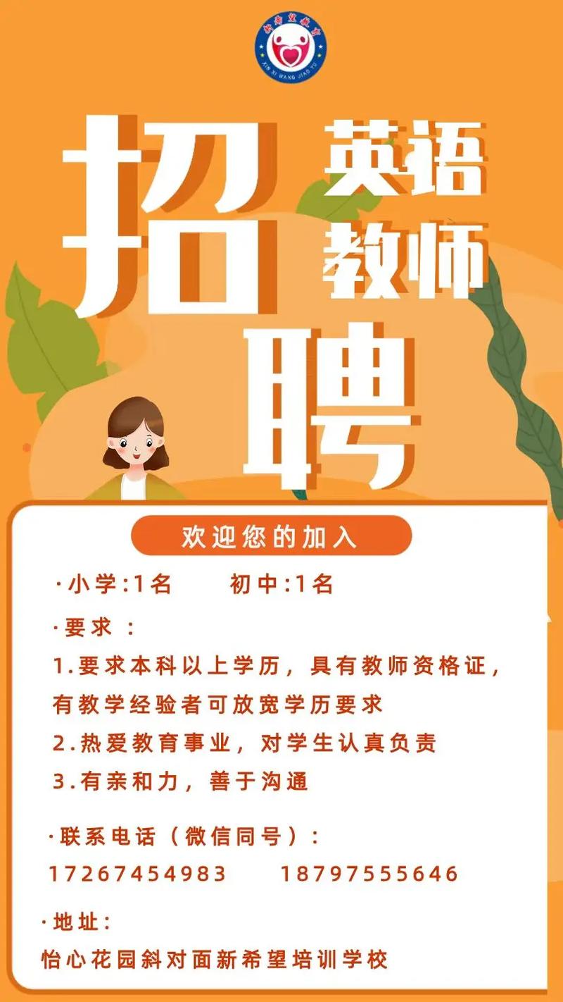 教育 abroad 招聘，岗位详情如何？-图3