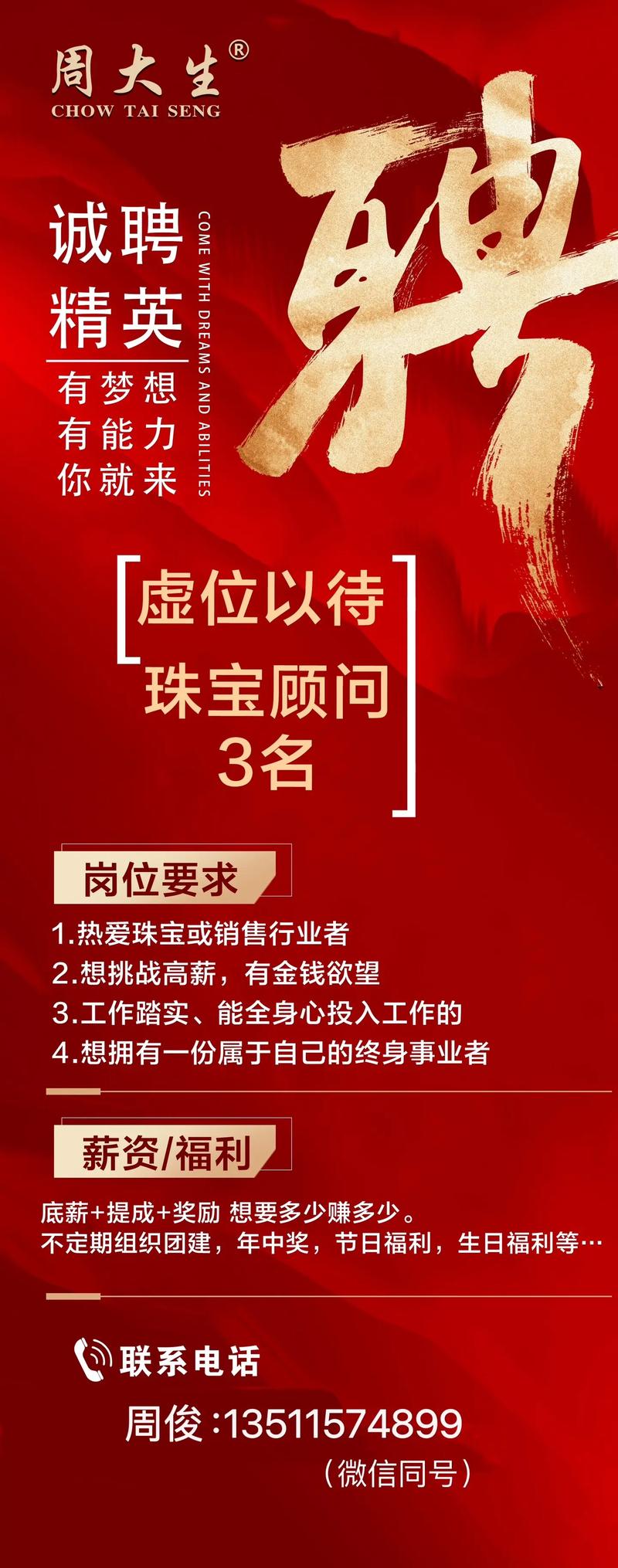 开财宝招聘什么岗位？薪资待遇如何？-图1