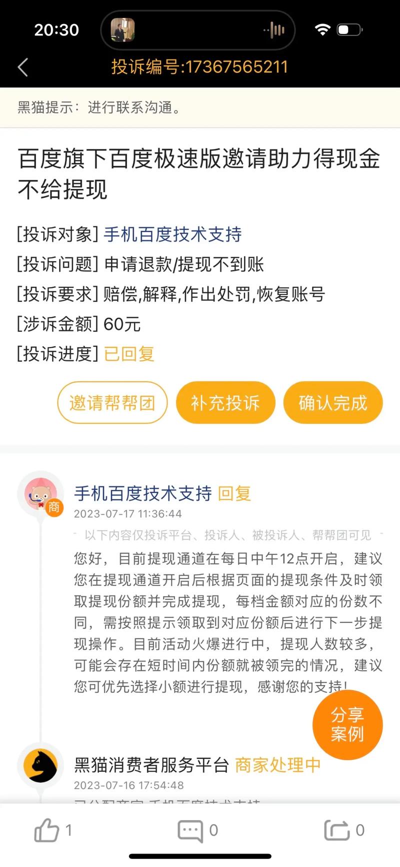 百度快照怎么投诉？30字内疑问标题，如何向百度快照有效投诉？-图2