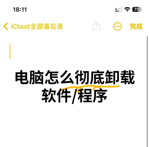 卸载软件的命令是什么？-图1