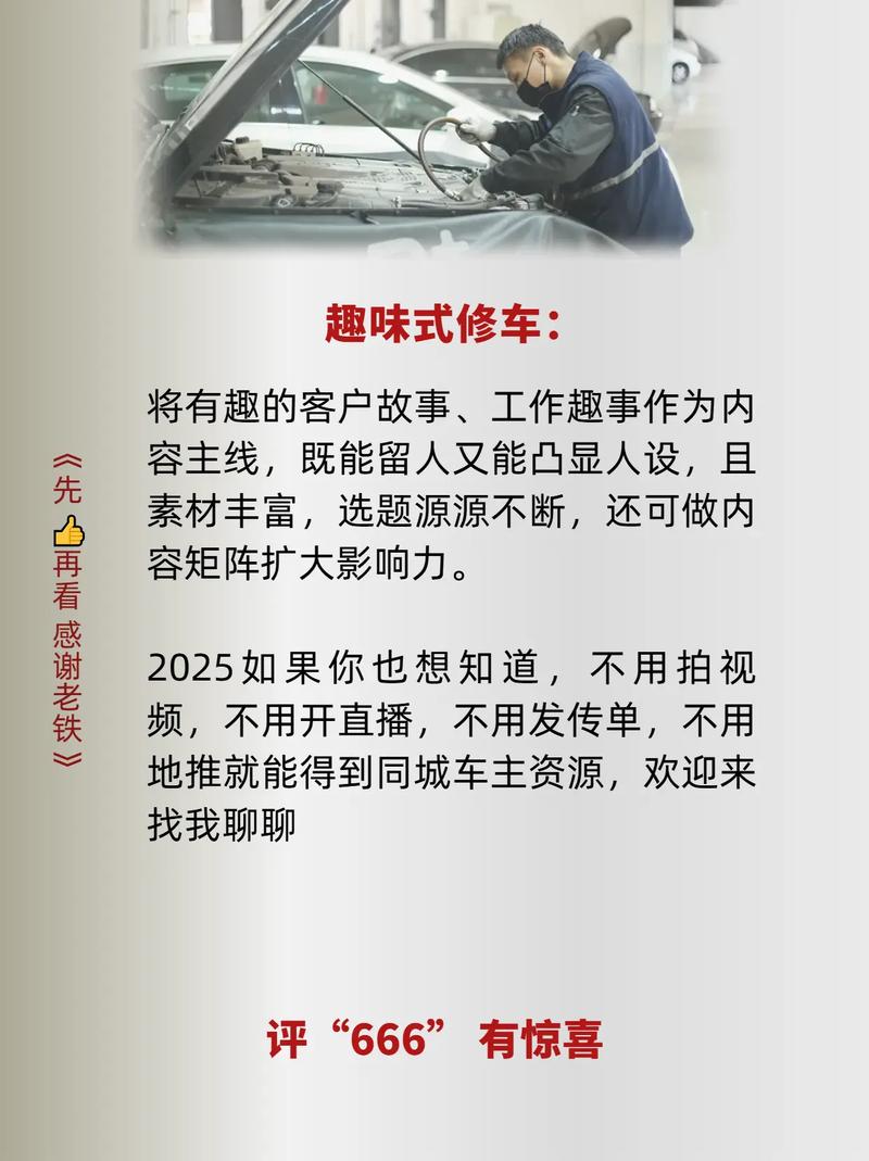 汽修厂如何破局熟人圈，拓展新客户？-图2