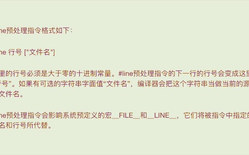 C语言中line命令是什么？如何使用？-图1