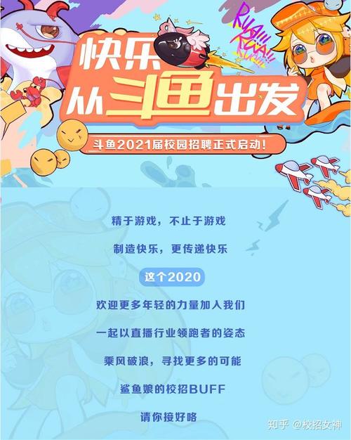 斗鱼西安招聘，具体岗位和要求是什么？-图2
