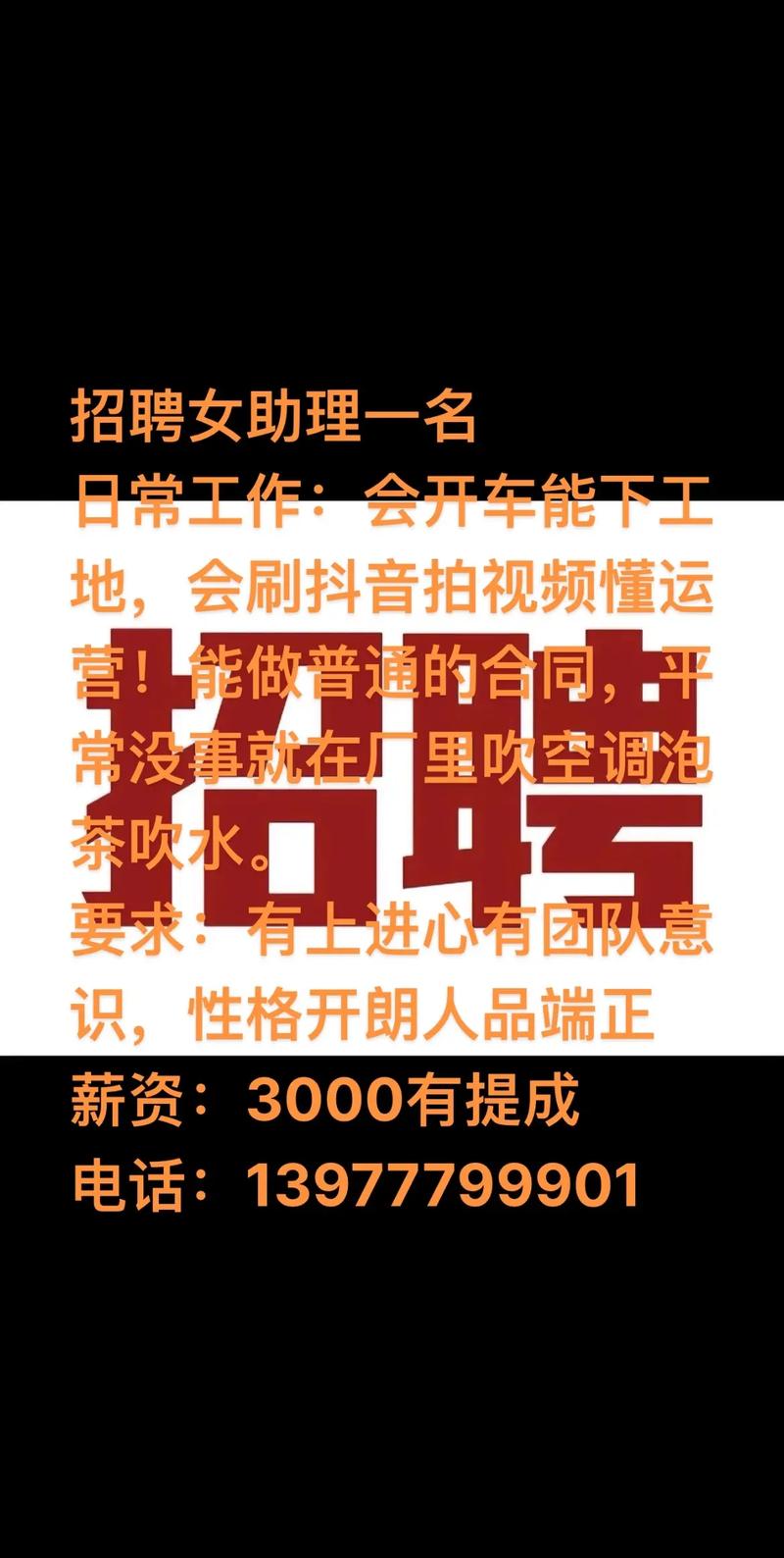 个人助理招聘，具体要求有哪些？-图2