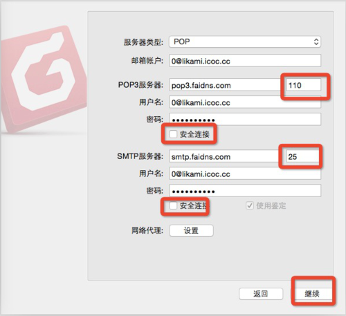 Foxmail新建账号密码怎么设置？-图2