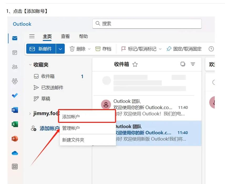 Outlook如何设置QQ企业邮箱？-图2