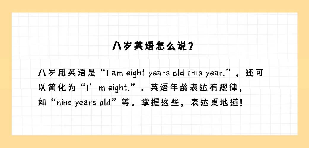 英语表达年龄有哪些地道说法？-图2