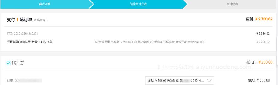 阿里云代金券怎么用？-图2