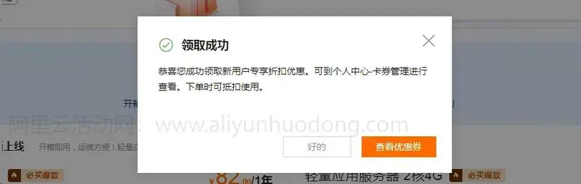 阿里云代金券怎么用？-图3