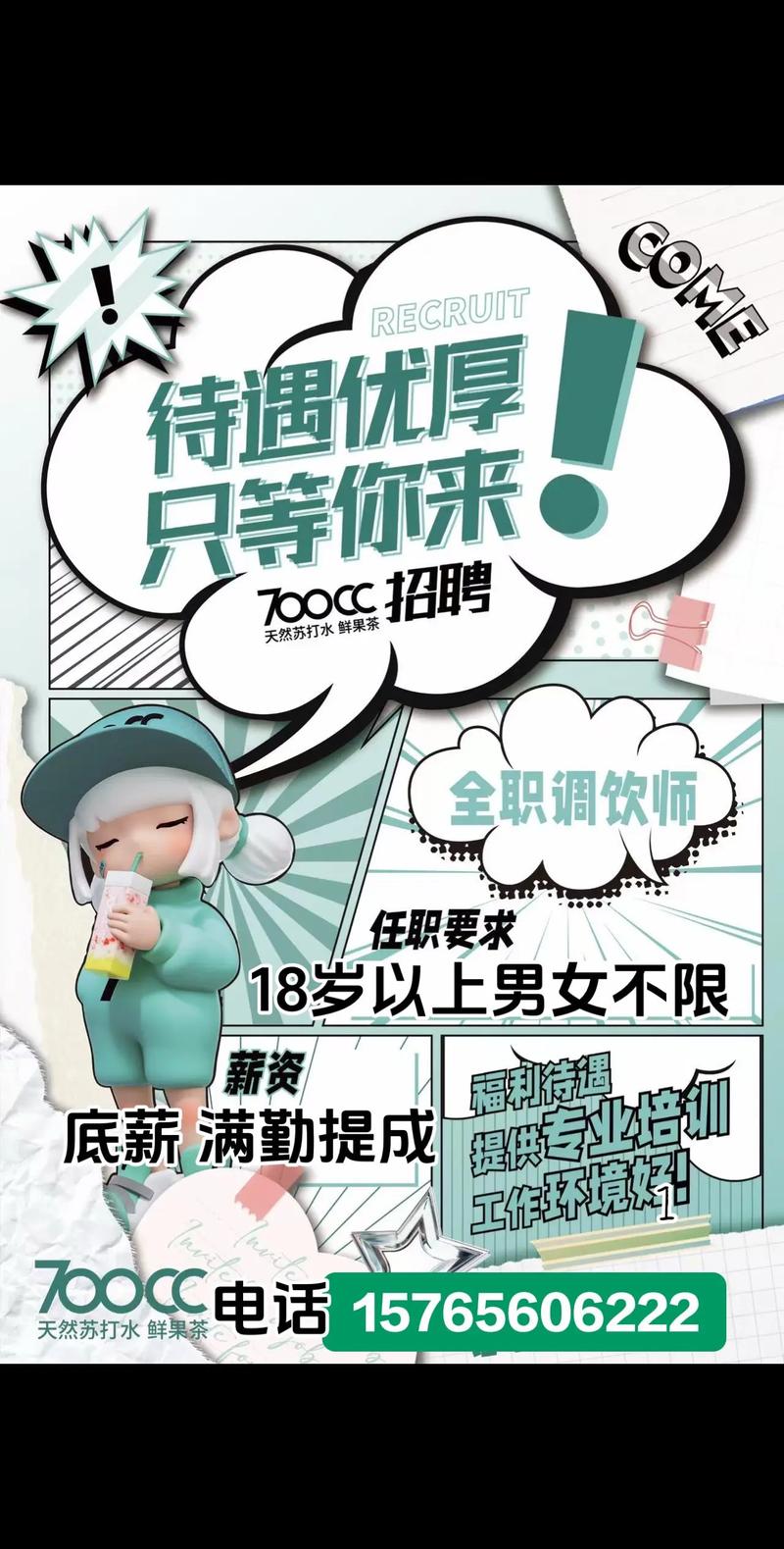 cc语音招聘靠谱吗？-图3