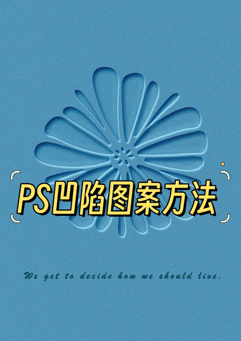 PS自定义图案怎么设置？-图1