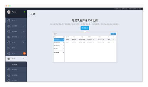 虚拟主机怎么提交工单？-图3