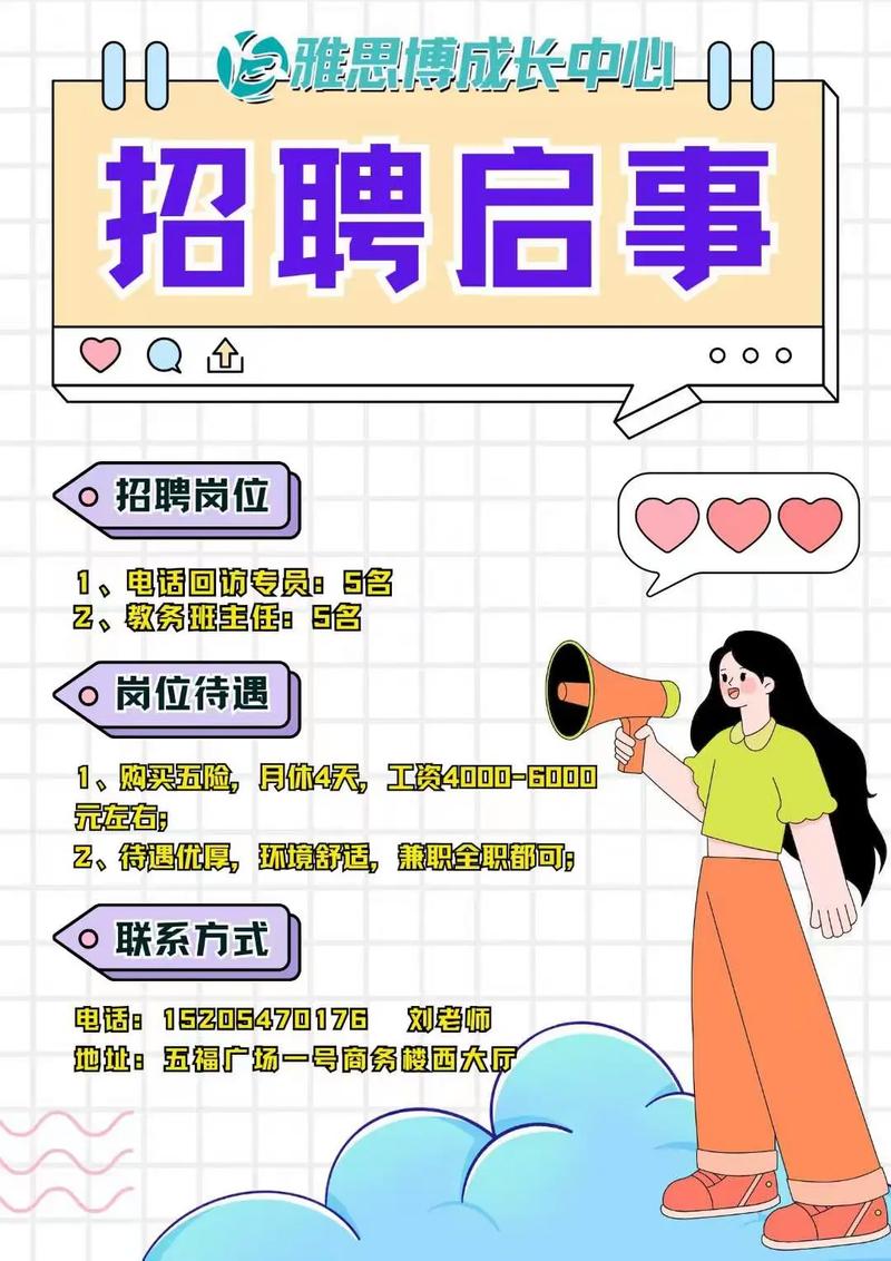 家园互动招聘，岗位详情如何？-图3