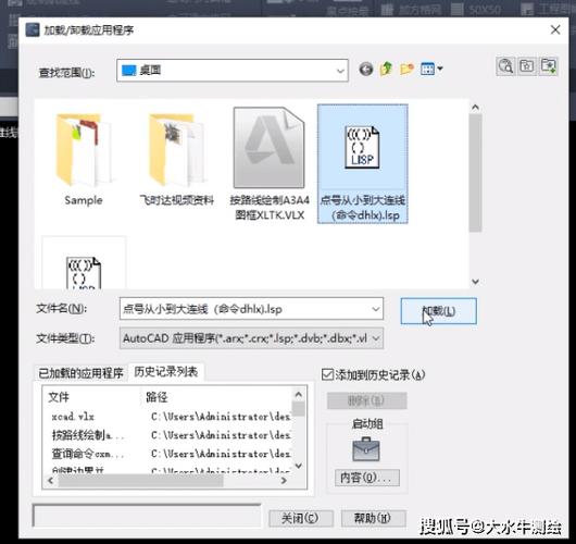 CAD如何加载命令文件？-图3