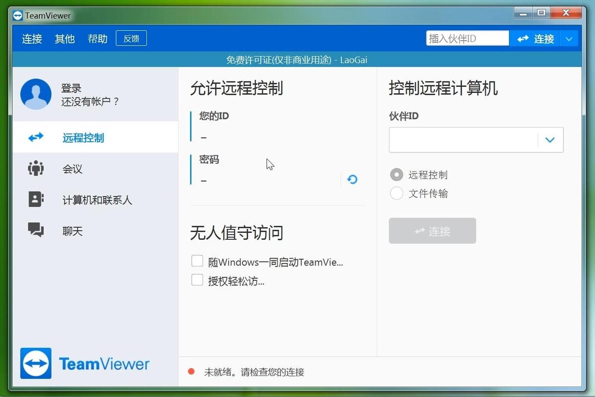 远程协助命令有哪些？如何安全使用？-图1